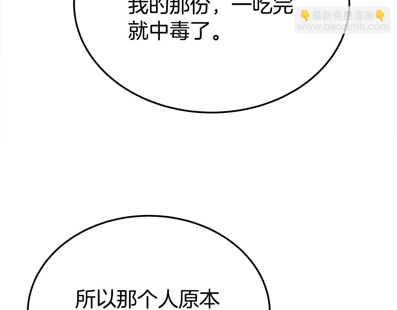 第59话 下毒嫌疑人241