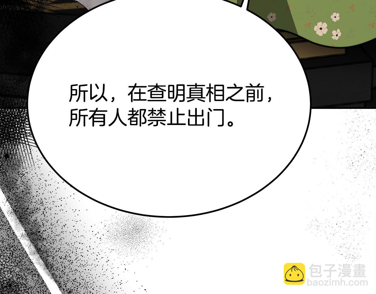 第59话 下毒嫌疑人254