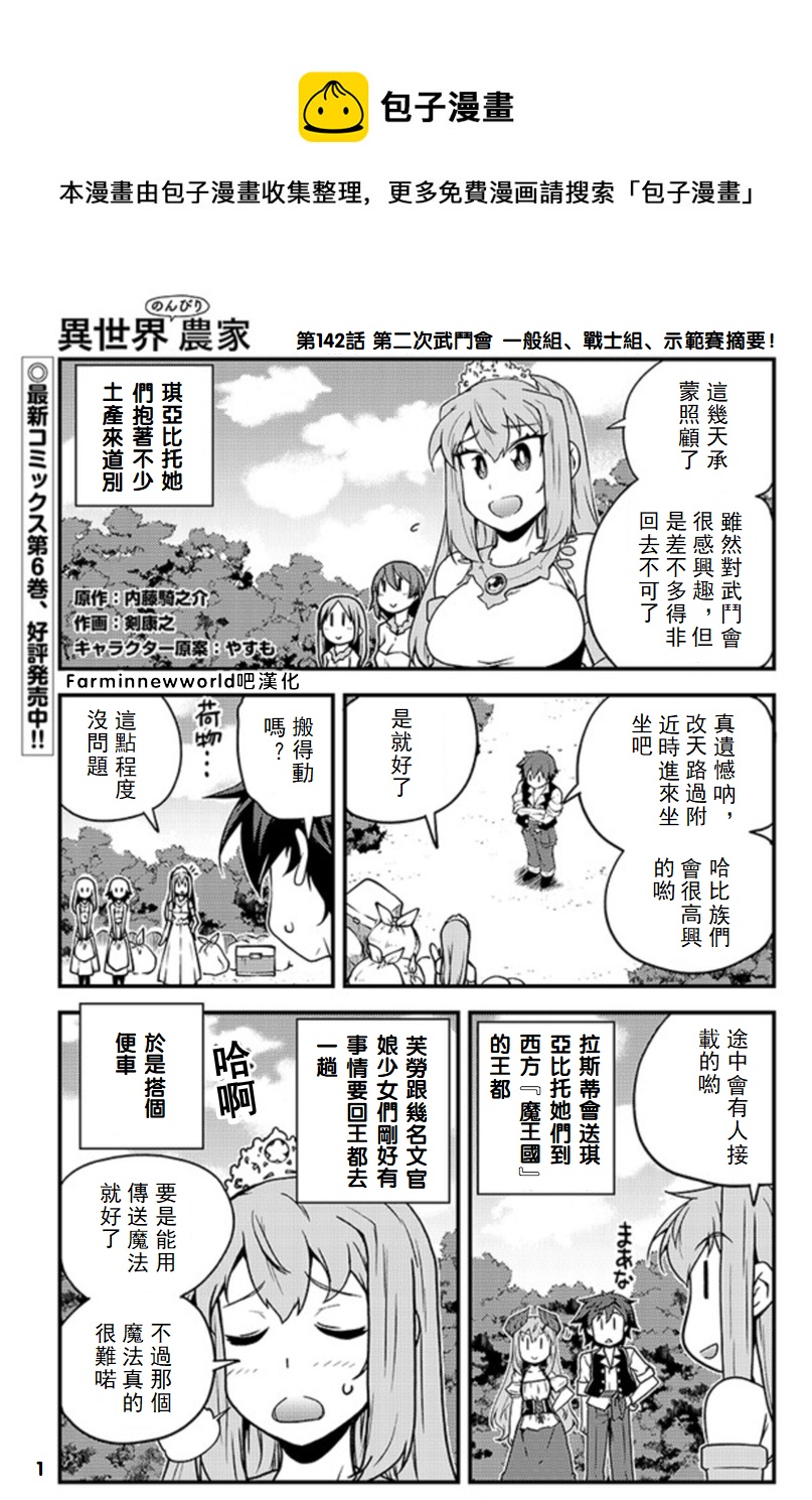 第142话 第二届武斗会 一般组、骑士组、示范赛摘要①0