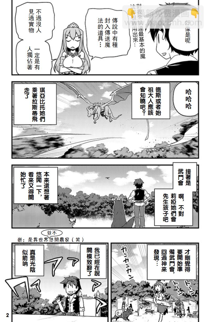 第142话 第二届武斗会 一般组、骑士组、示范赛摘要①1