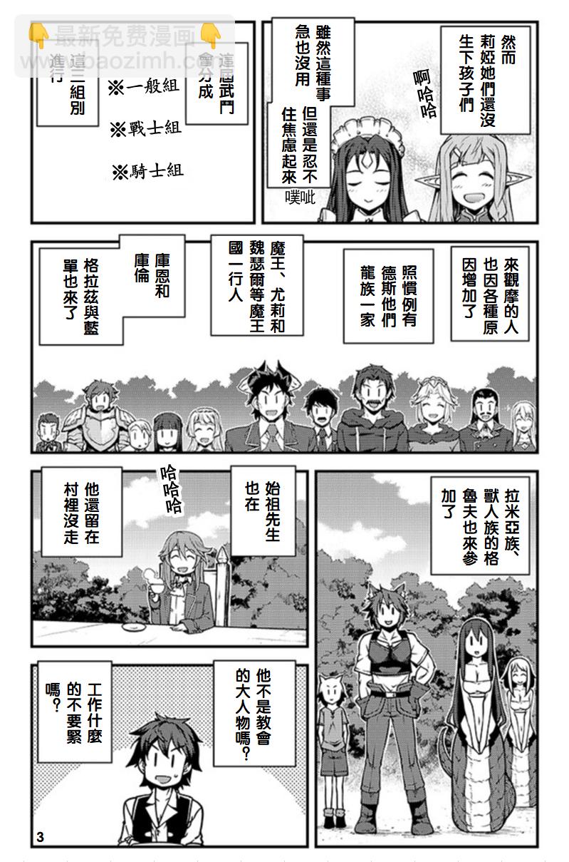 第142话 第二届武斗会 一般组、骑士组、示范赛摘要①2