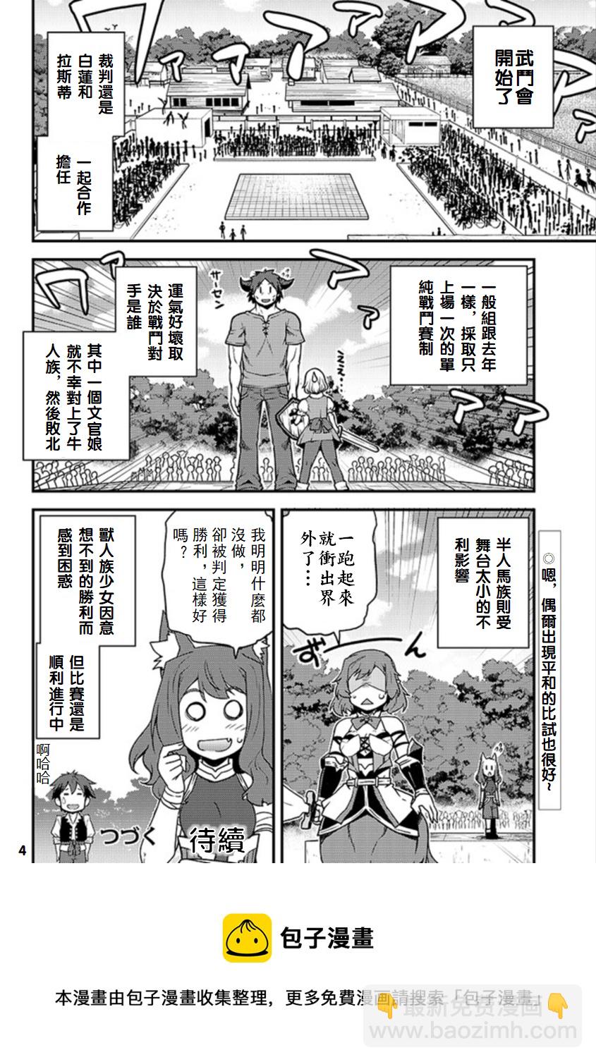 第142话 第二届武斗会 一般组、骑士组、示范赛摘要①3