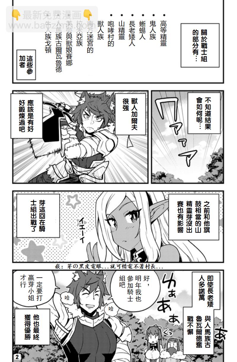 第143话 第二届武斗会 一般组、骑士组、示范赛摘要②1