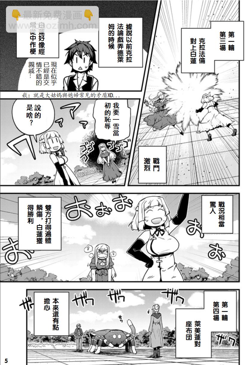 第143话 第二届武斗会 一般组、骑士组、示范赛摘要②4