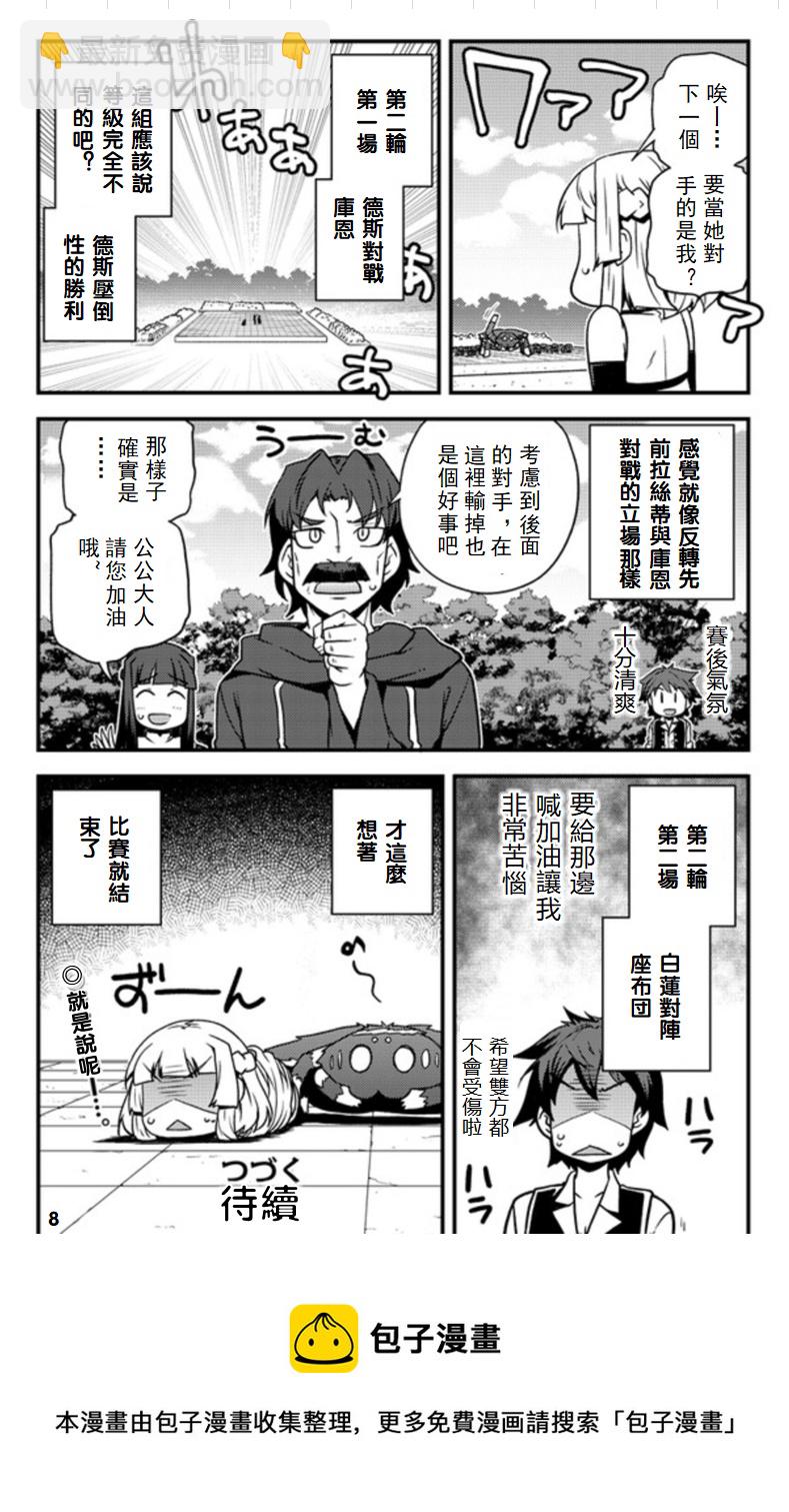 第143话 第二届武斗会 一般组、骑士组、示范赛摘要②7