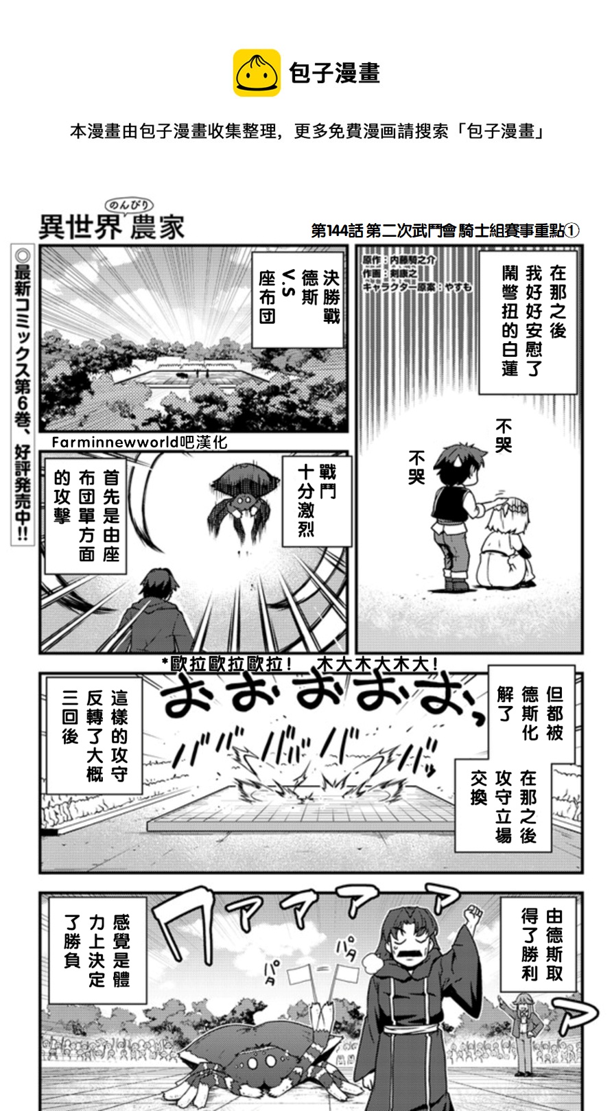 第144话 第二届武斗会 骑士组摘要①0