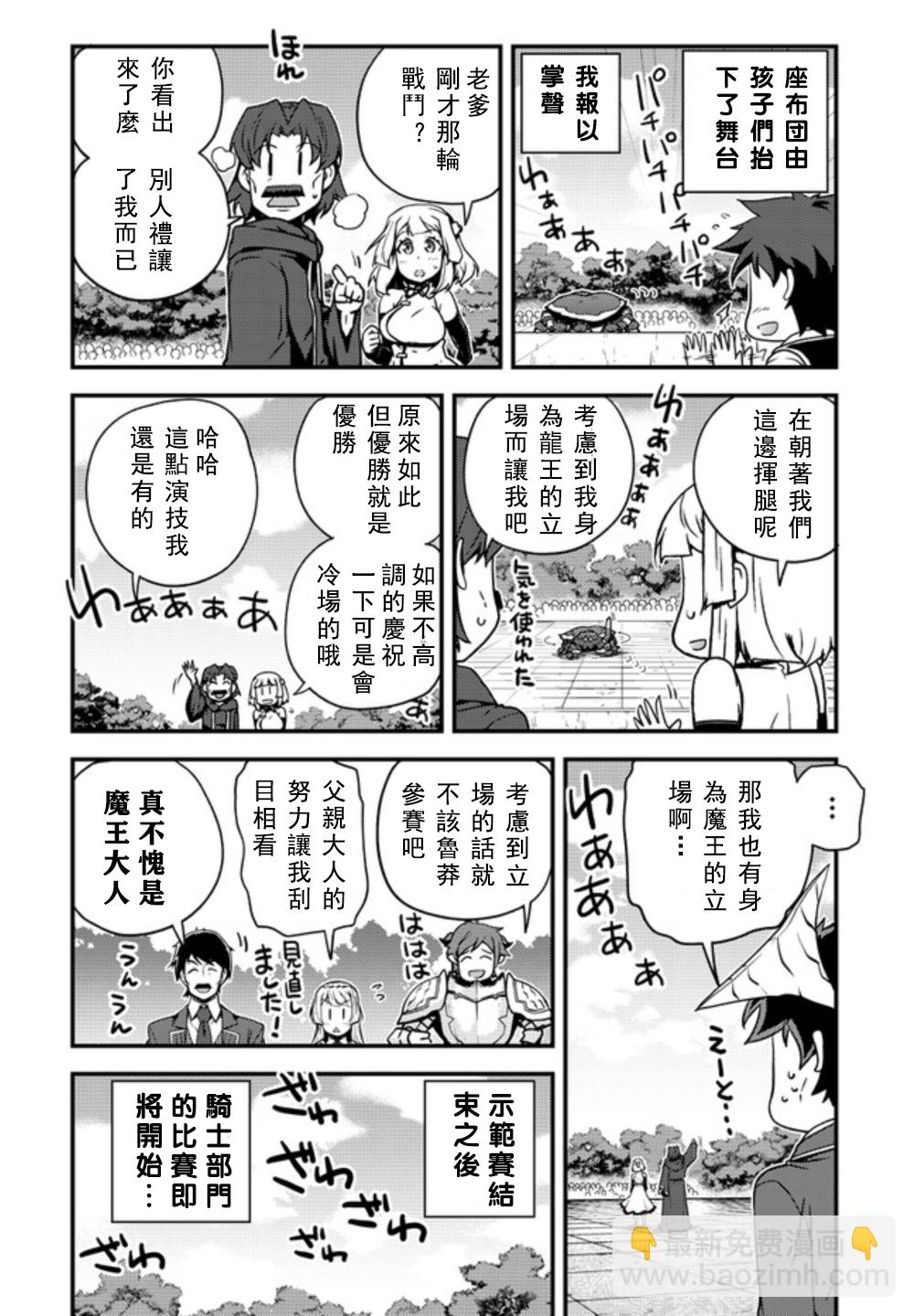 第144话 第二届武斗会 骑士组摘要①1