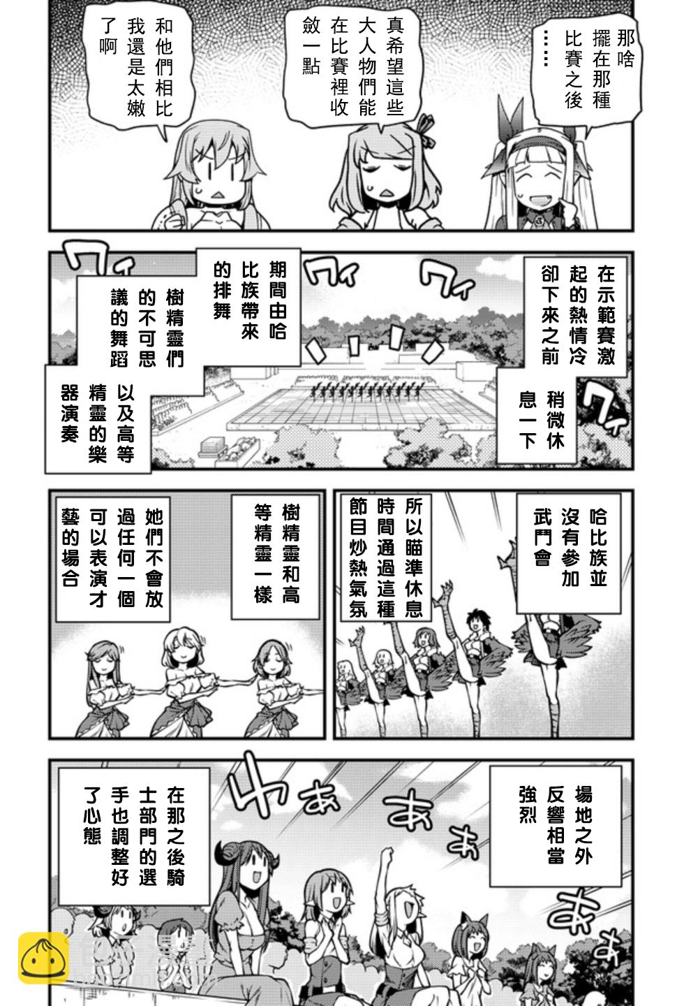 第144话 第二届武斗会 骑士组摘要①2