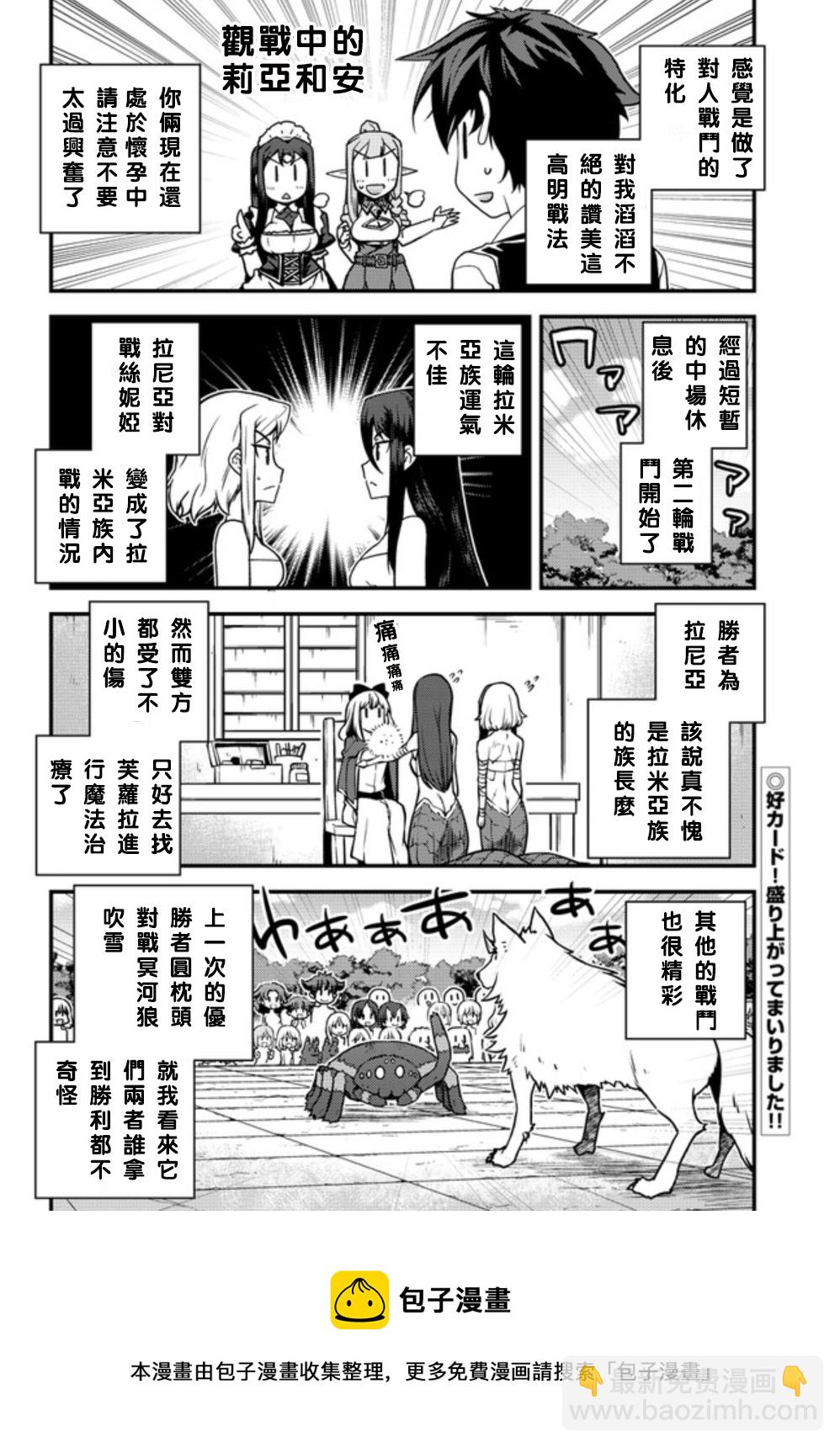 第144话 第二届武斗会 骑士组摘要①5