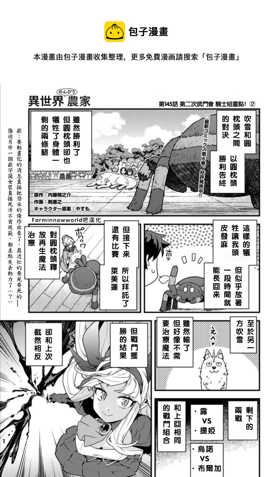 第145话 第二届武斗会 骑士组摘要②0