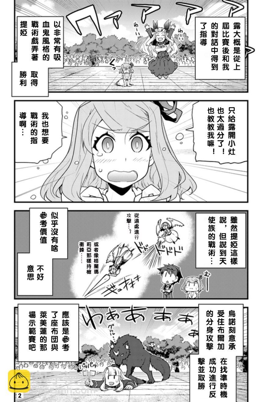 第145话 第二届武斗会 骑士组摘要②1