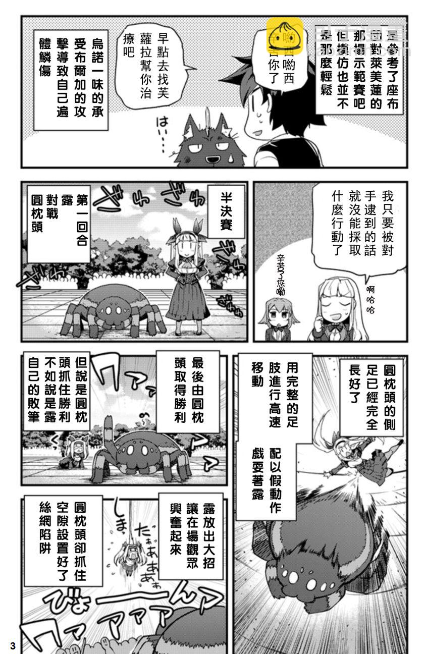 第145话 第二届武斗会 骑士组摘要②2