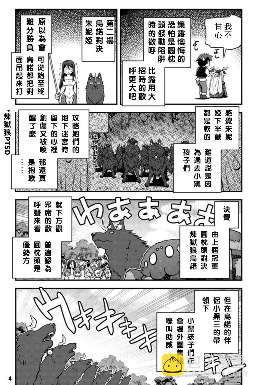 第145话 第二届武斗会 骑士组摘要②3