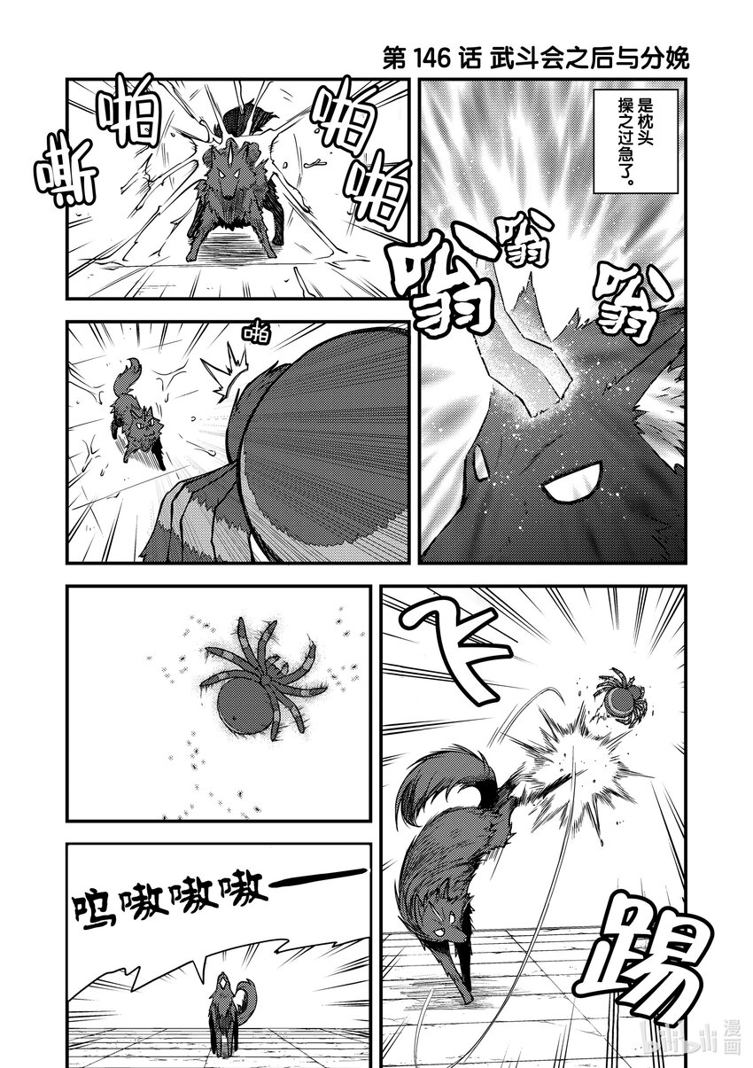 146 武斗会之后与分娩0