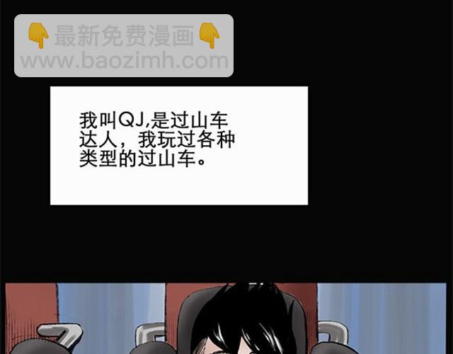 第3话 疯狂过山车（上）1