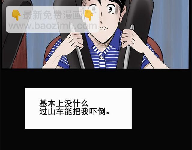 第3话 疯狂过山车（上）2