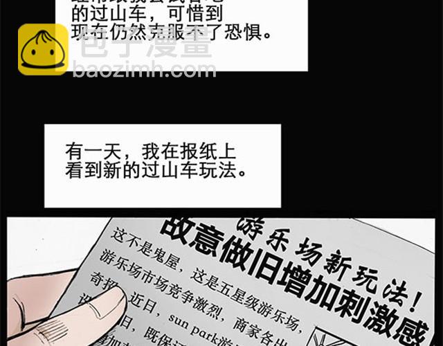第3话 疯狂过山车（上）4