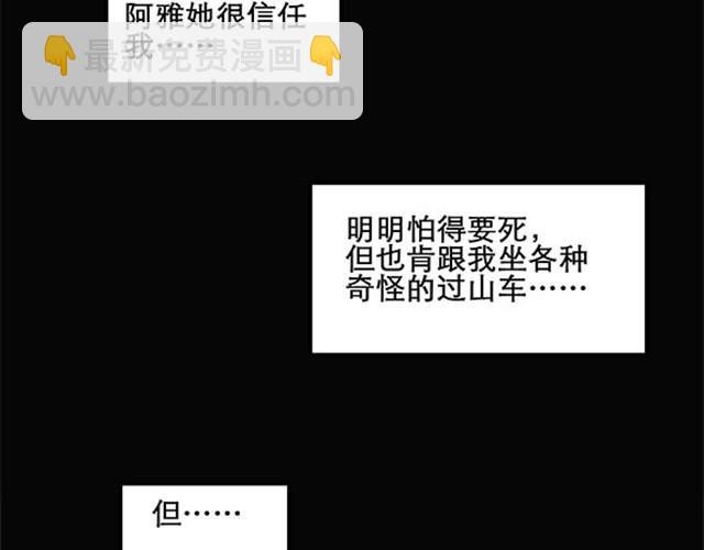 第4话 疯狂过山车（下）28
