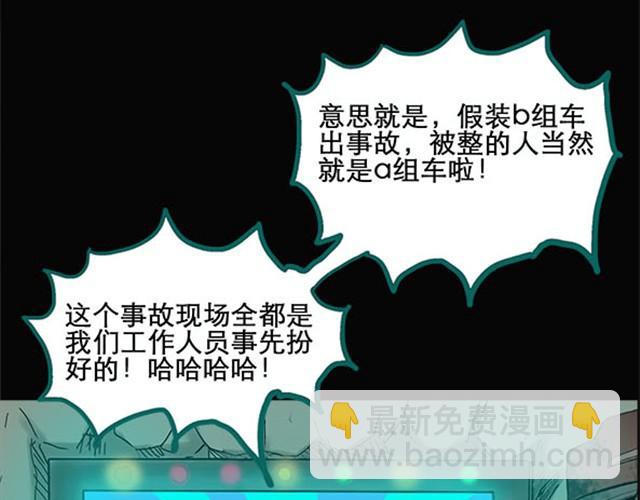 第4话 疯狂过山车（下）35