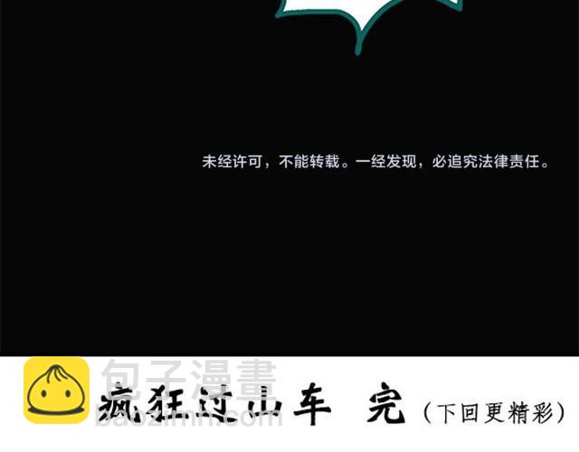 第4话 疯狂过山车（下）39