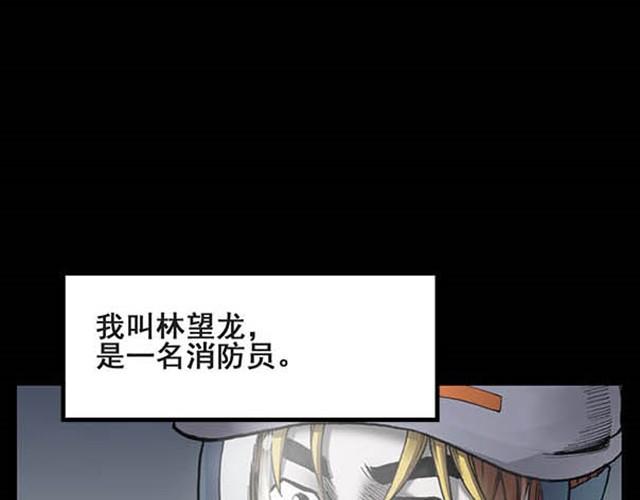 第5话 消防员（上）0