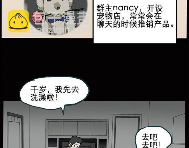第7话 群好友（上）11