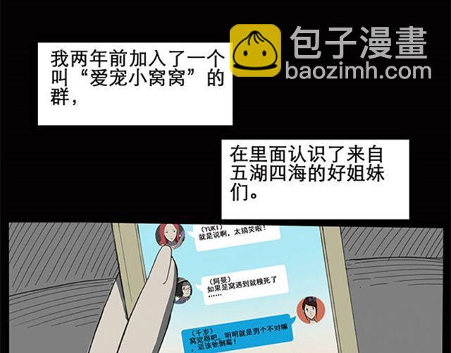 第7话 群好友（上）5