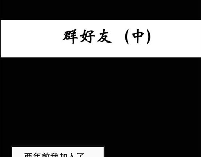 第8话 群好友（中）0