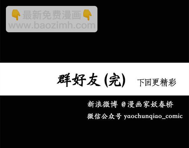 第9话 群好友（下）61