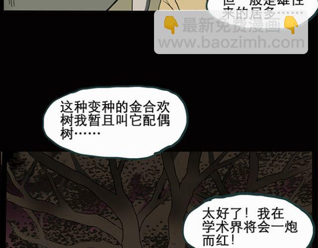 第10话 配偶树（上）28