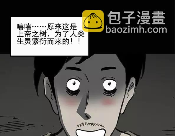 第11话 配偶树（中）3