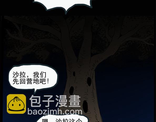 第11话 配偶树（中）34