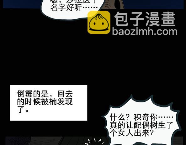 第11话 配偶树（中）35