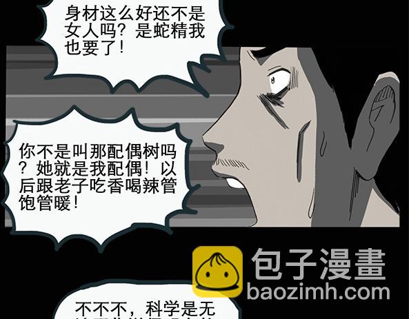第11话 配偶树（中）38
