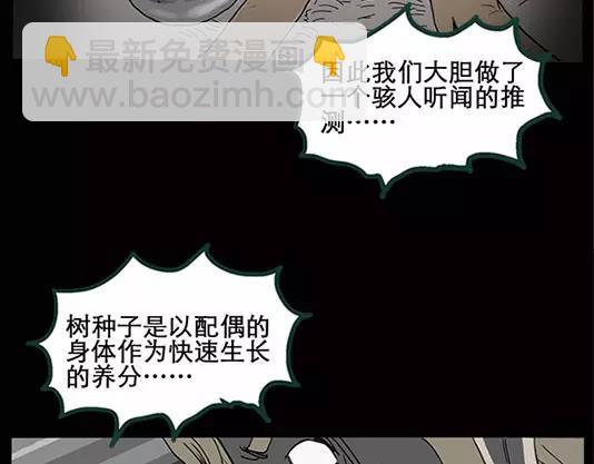 第12话 配偶树（下）48