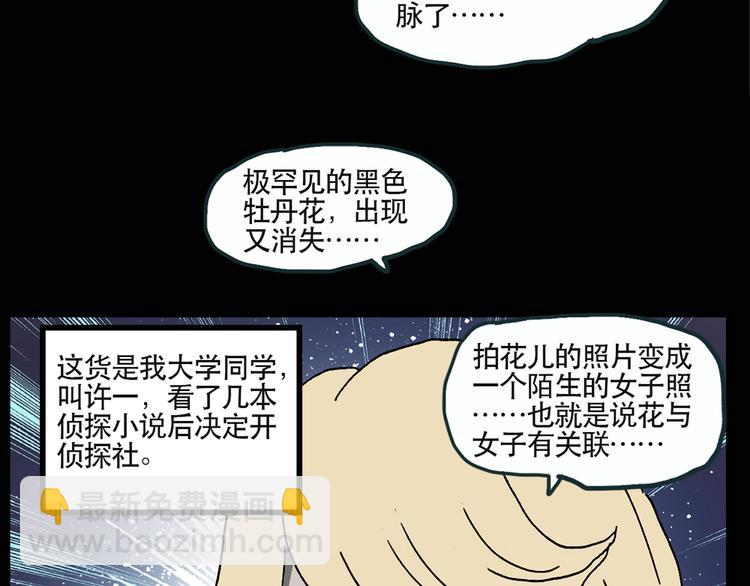 第13话 黑色牡丹花· 照片161