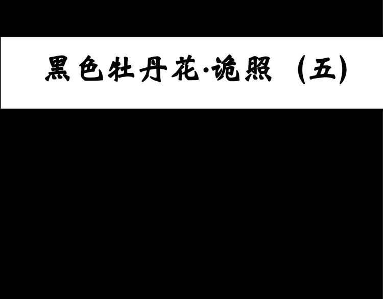 第17话 黑色牡丹花· 照片50