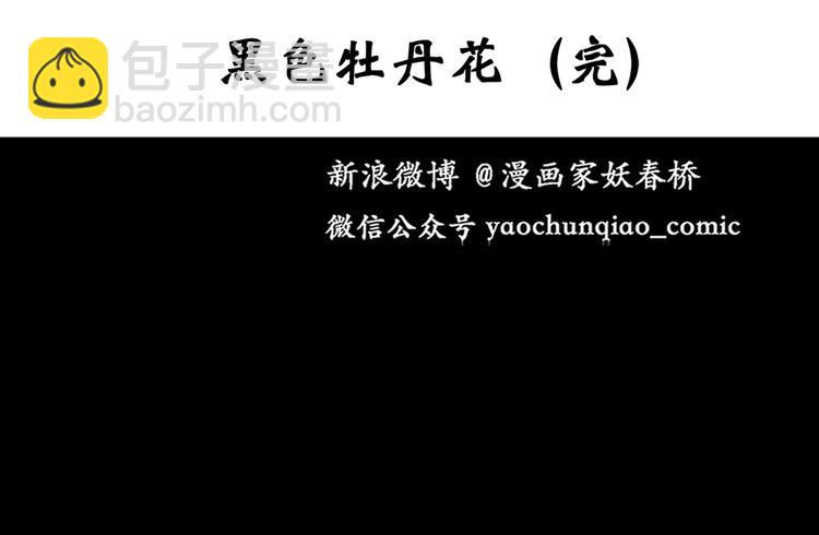 第20话 黑色牡丹花·照片8118