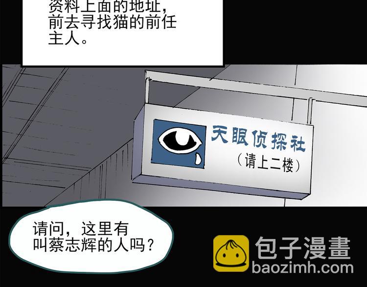 第29话 怪之猫(中)75