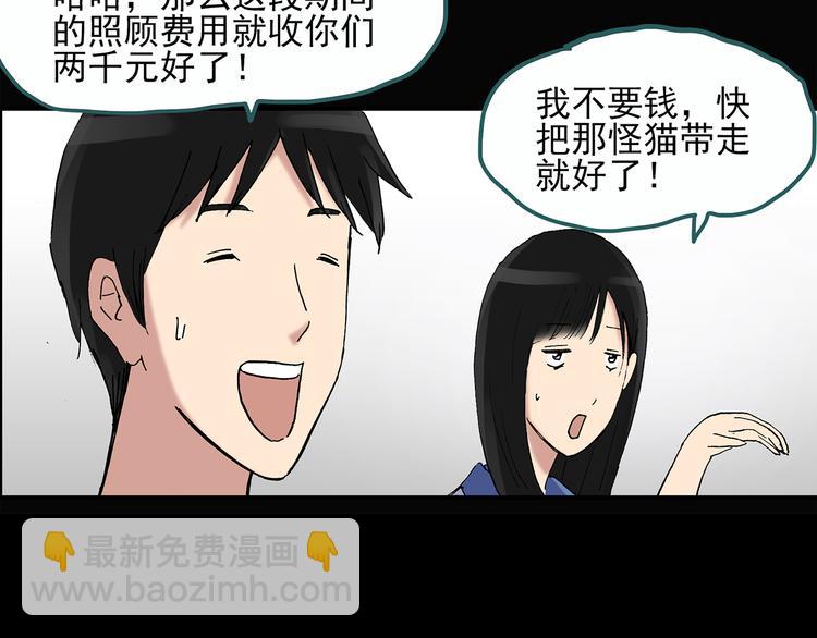 第29话 怪之猫(中)78