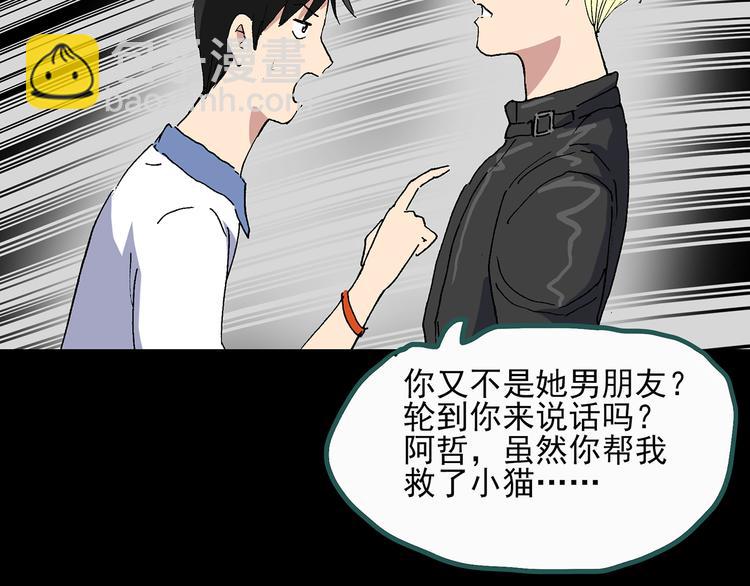 第31话  怪之猫（下）103