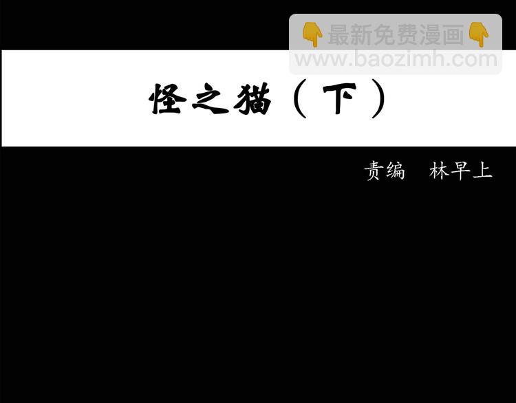 第31话  怪之猫（下）2