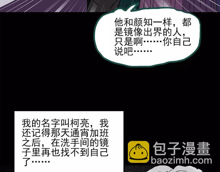 第33话 镜中的我走丢了（2）57