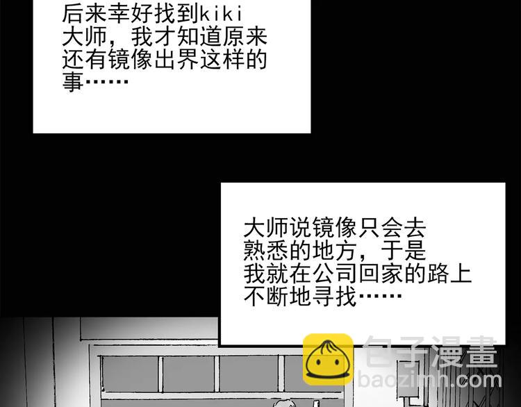 第33话 镜中的我走丢了（2）59