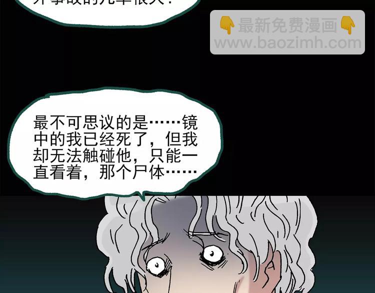 第33话 镜中的我走丢了（2）70