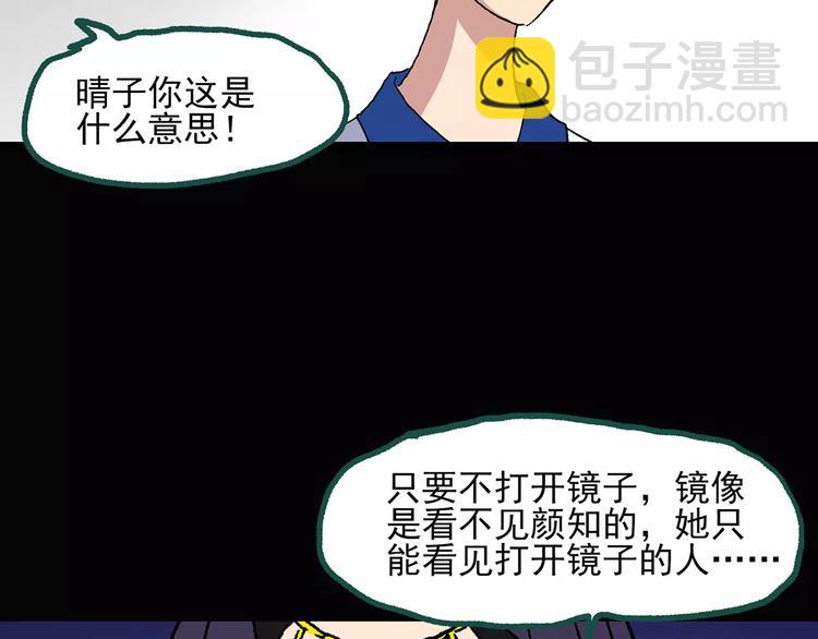 第33话 镜中的我走丢了（2）88