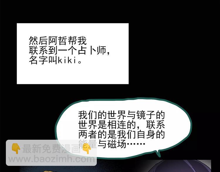 第34话 镜中的我走丢了（3）9