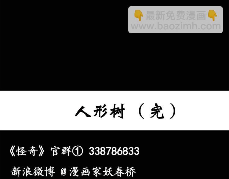 第36话 人形树66