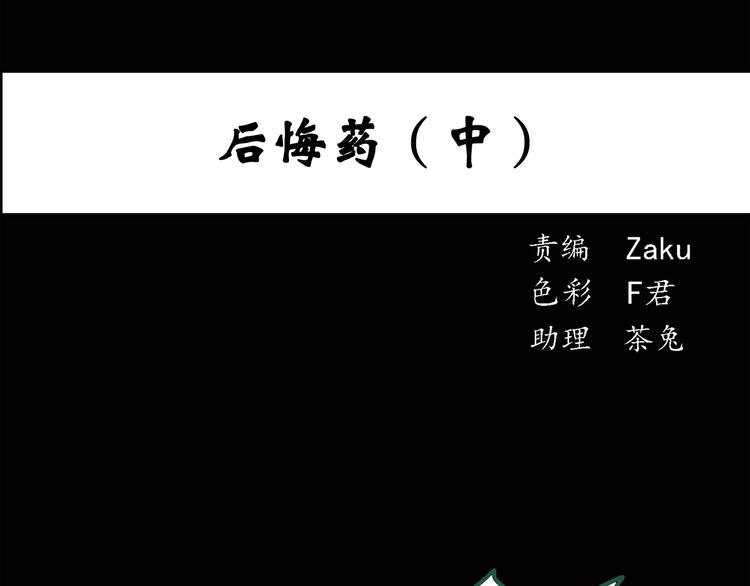 第38话 后悔药（中）0