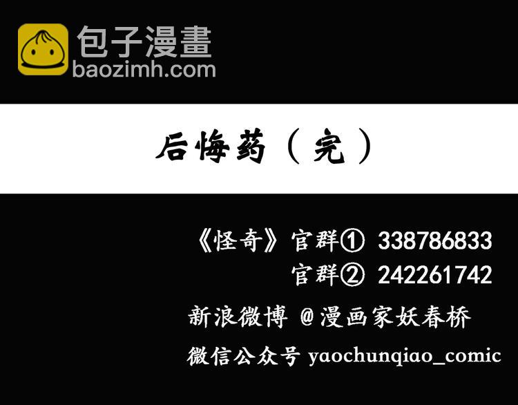 第39话 后悔药（下）86
